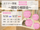 間取り相談会　N HouSe(エヌハウス)のメイン画像