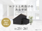 西神展示場　来場予約のメイン画像