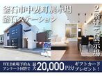 アイフルホーム花巻店 釜石展示場 来場予約のメイン画像