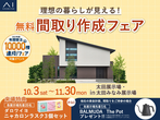 《邑楽郡邑楽町》完成現場見学会のメイン画像