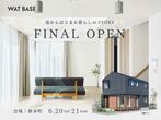 【高知市】高新住宅総合展示場　ライムモデルハウスのメイン画像