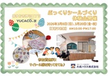 【会津若松市新横町】5/18-19 モデルハウス見学販売会開催♪のメイン画像