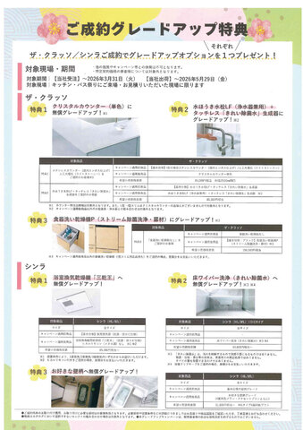 TOTO キッチン・バス祭り2026開催！予約受付中！！のメイン画像