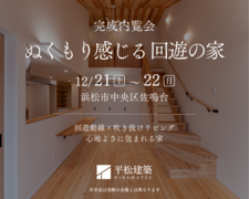 『ぬくもり感じる回遊の家』浜松市中央区のメイン画像