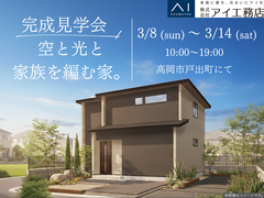 アイパーク富山(複合型住宅展示場)《高岡市戸出町》空と光と家族を編む家。のメイン画像