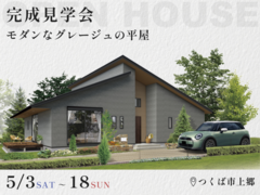 【5月18日まで】モダンなグレージュの平屋 #大空間リビング #収納充実のメイン画像