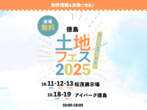 松茂展示場　1周年記念キャンペーン　来場予約のメイン画像