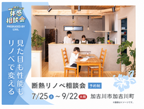 【効果実証済み】失敗しないリノベで快適な暮らしを！のメイン画像