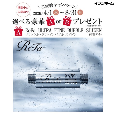 4/1~8/31開催！ご成約キャンペーン★期間中のご契約で豪華特典プレゼント！のメイン画像