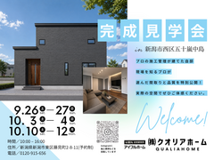 【新潟店】プロの施工管理がこだわって建てた自邸完成見学会のメイン画像