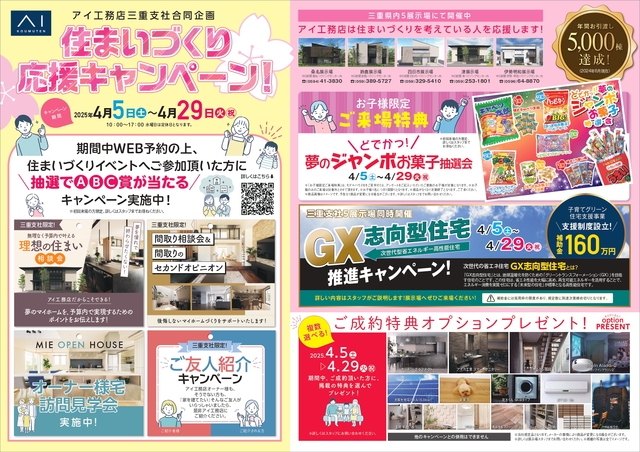 鈴鹿展示場～お引渡し済入居宅見学会開催決定！！！～の間取り画像