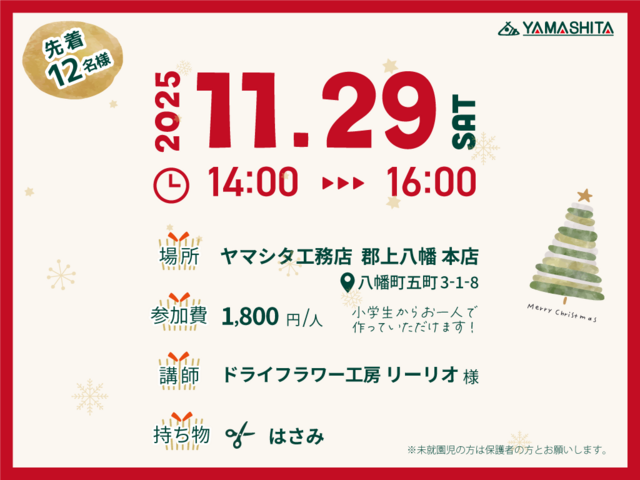 11/29（土）【クリスマスリースを作ろう！】のメイン画像