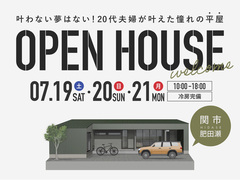 【岐阜県関市】理想の平屋を実現！完成見学会の開催のメイン画像