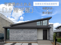 【各務原まちかどモデル】平屋見学会◇来場予約特典最大3万円分◇初回1万円分のメイン画像