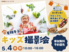  アイパーク高知（複合型住宅展示場）　今を残そう！キッズ撮影会のメイン画像