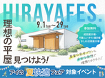 松戸展示場　来場予約のメイン画像