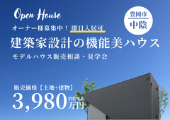 豊岡市中陰モデルハウス｜子育てにうれしい“五荘小学校区”で暮らす 機能美ハウス見学＆販売会のメイン画像