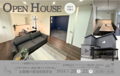 お客様の家完成見学会【鳥取市円護寺】のメイン画像