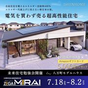 7/18(土)～8/2(日) 未来住宅勉強会🏠inモデルハウスのメイン画像