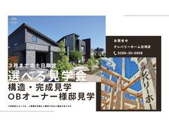 【選べる見学会】（3月までの土日祝限定）のメイン画像