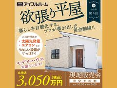 【小山店】「欲ばり平屋」土地込3,050万円！のメイン画像