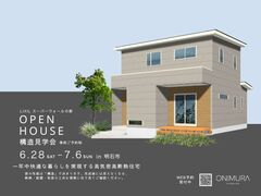 【明石市】安心・安全を実感！構造見学会のメイン画像