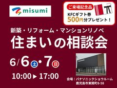 新築・リフォーム・マンションリノベ｜住まいの相談会のメイン画像