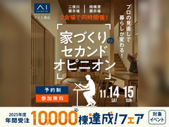 相模原展示場　家づくりのセカンドオピニオンのメイン画像