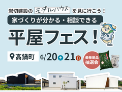 《高鍋町》平屋フェス！のメイン画像