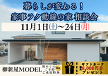 焼津市石脇MODEL🏠ほったらかし見学会のメイン画像