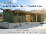 WAVE構造見学会in石谷町のメイン画像