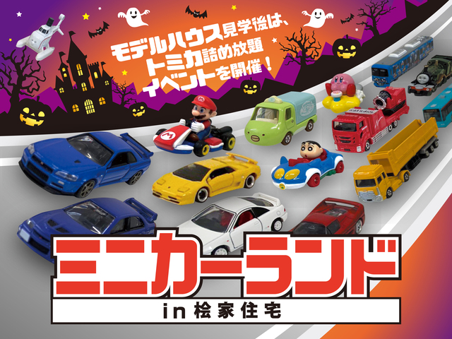 ミニカーランドのメイン画像