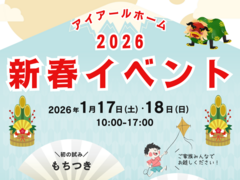 新春リフォームイベントin岡山営業所のメイン画像