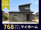 【ニコニコ住宅松江店】東出雲町｜グランドオープンのメイン画像