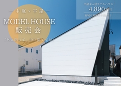 【安城市和泉町】モデルハウス販売会のメイン画像