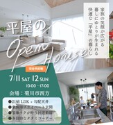 【菊川市西方】平屋見学会開催！！のメイン画像