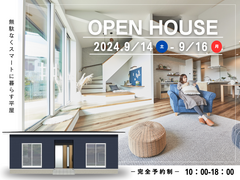 【相馬店】完成現場見学会 ~無駄なくスマートに暮らす平屋~のメイン画像