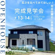 広さを比べてみてほしい！完全分離の二世帯住宅＠江南市のメイン画像