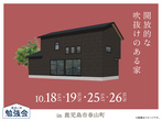 鹿児島展示場　お金のことはプロに相談しよう！FPセミナー in南日本新聞会館のメイン画像
