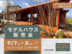 【終了】ロフトのある平屋 モデルハウス販売会 さくら市【予約不要】のメイン画像