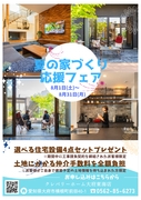 夏の家づくり応援フェアのメイン画像