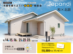 ＜柳井店＞平屋を建てよう！『体験型』相談会のメイン画像