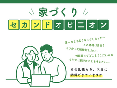 【奈良展示場】セカンドオピニオンのメイン画像