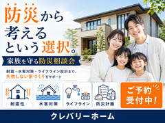 【緊急開催！】安全な住まいのための、防災セミナー【島根県版】のメイン画像