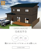 【宇和島市神田川原】完成見学会のメイン画像