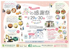 朝来市和田山町　春の感謝祭・構造見学会同時開催！のメイン画像