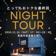 展示場 NIGHT TOUR FINAL !! 2024 Nobemberのメイン画像
