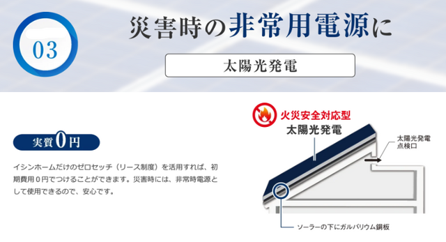 今こそ考えてみませんか？ 家族を守る防災住宅　無停電住宅体験できますのメイン画像