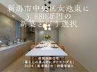 女池東に、3,880万円の新築という選択。のメイン画像