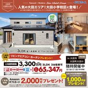 大田市大田町　大田建売住宅のメイン画像